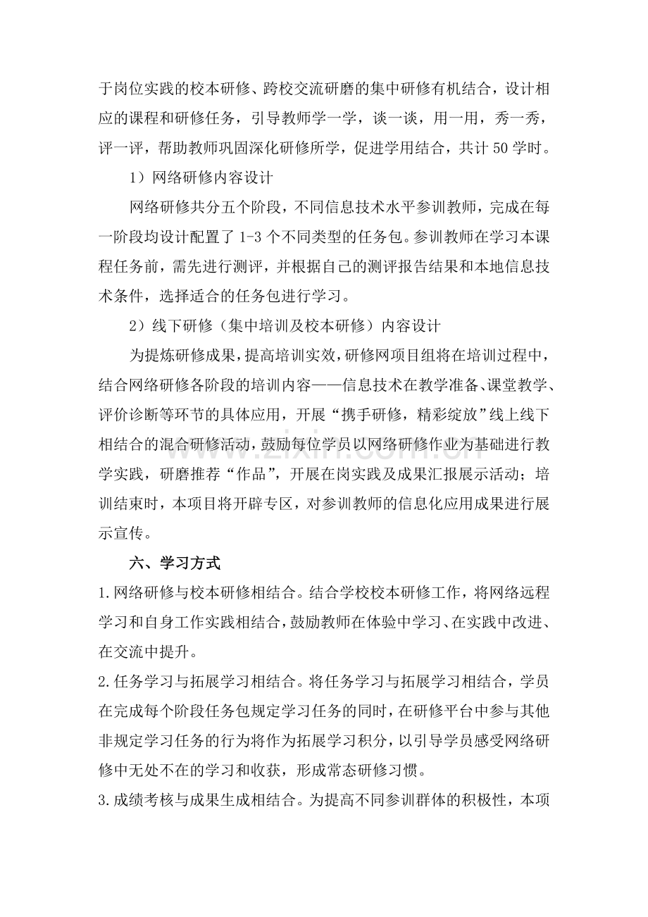 普莲小学教师信息技术应用能力提升工程培训方案.doc_第3页