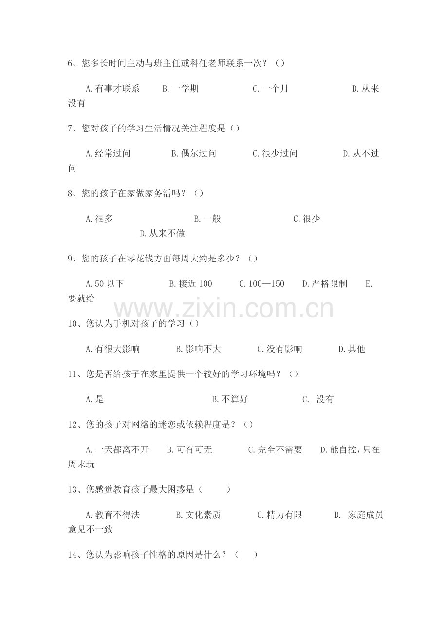 家长学校活动家长调查问卷.doc_第2页