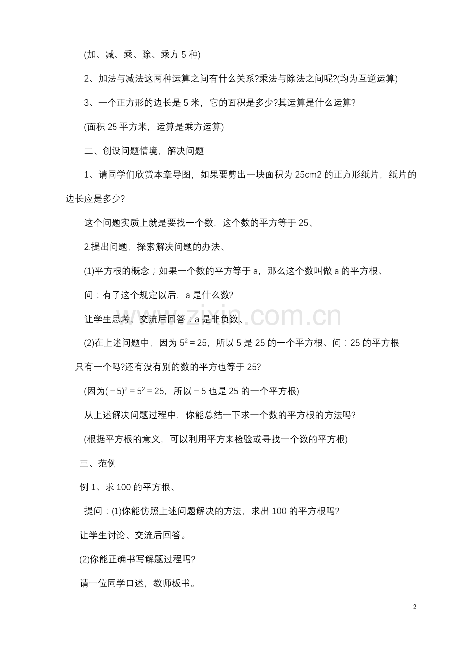 华师大版八年级(上)数学教案.doc_第2页