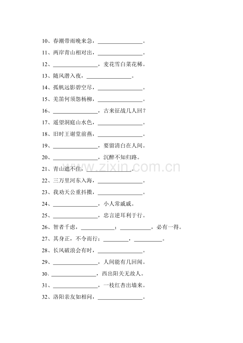 六年级古诗、名句专项试题.doc_第2页