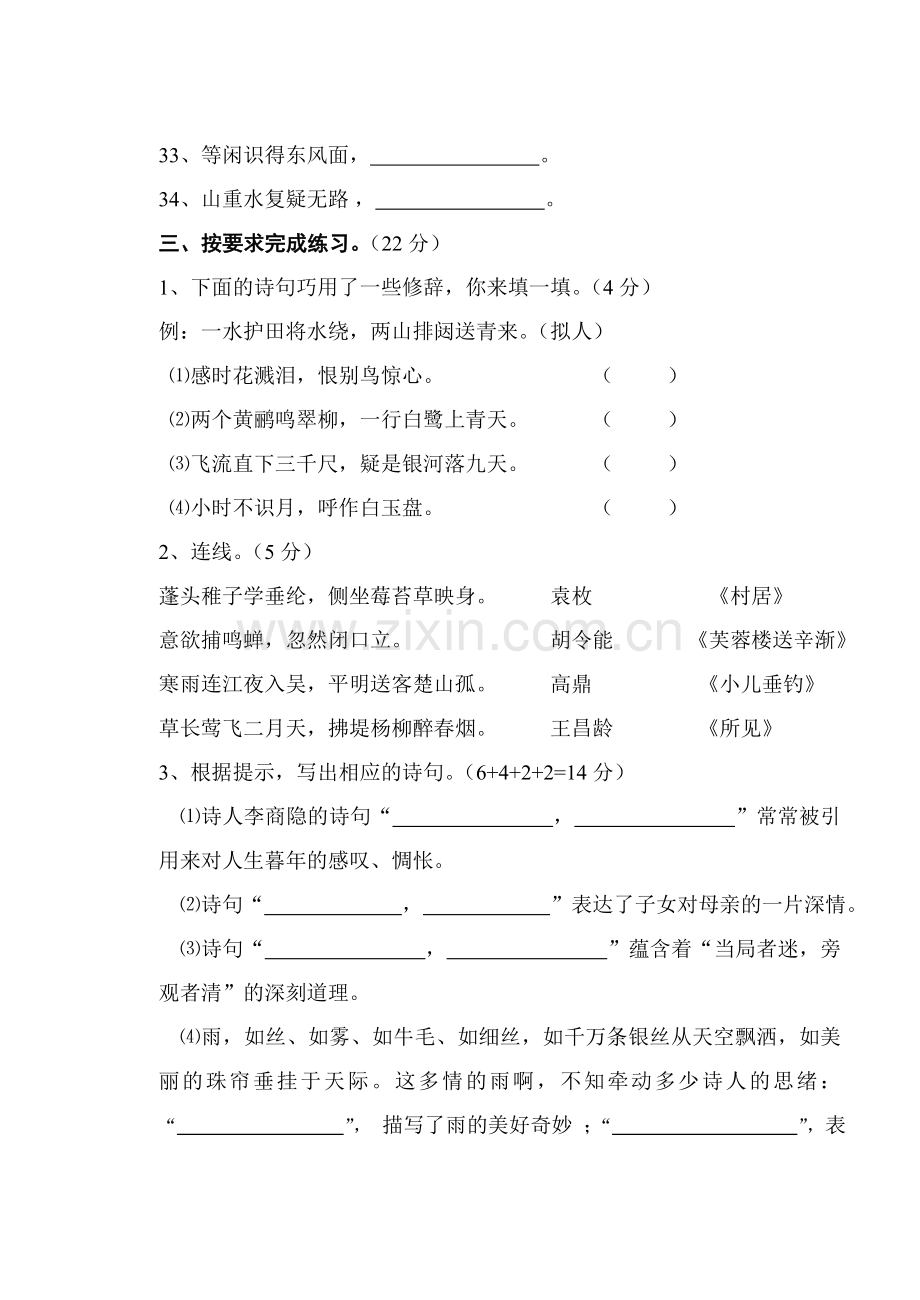 六年级古诗、名句专项试题.doc_第3页