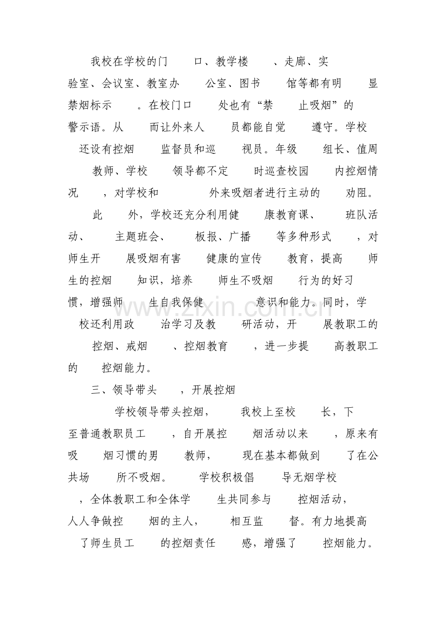 校园营造无烟环境活动总结集合3篇.pdf_第2页