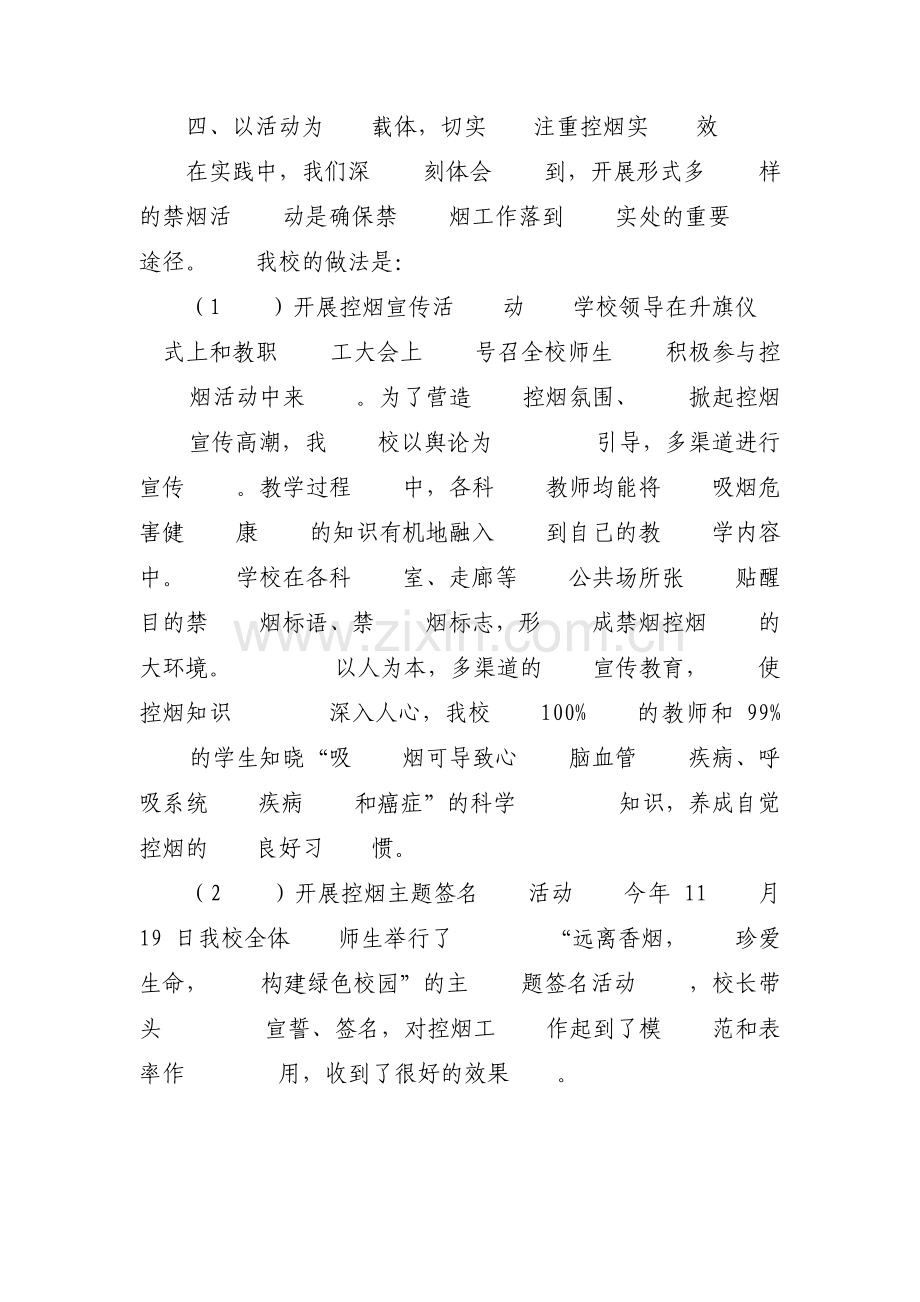 校园营造无烟环境活动总结集合3篇.pdf_第3页