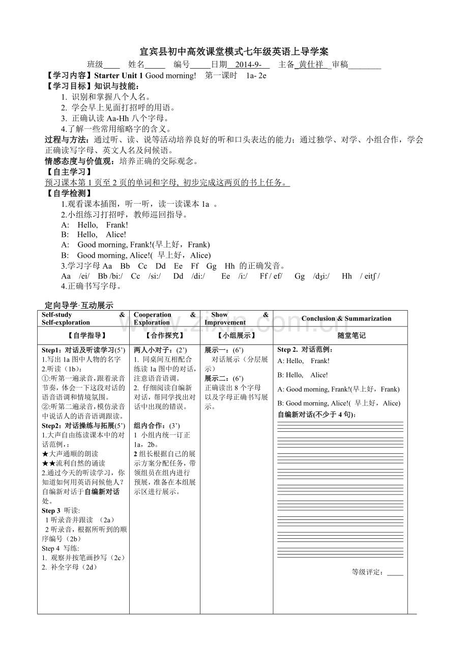 高效课堂联盟七年级英语上导学案（预备篇至正文篇三单元）.doc_第1页