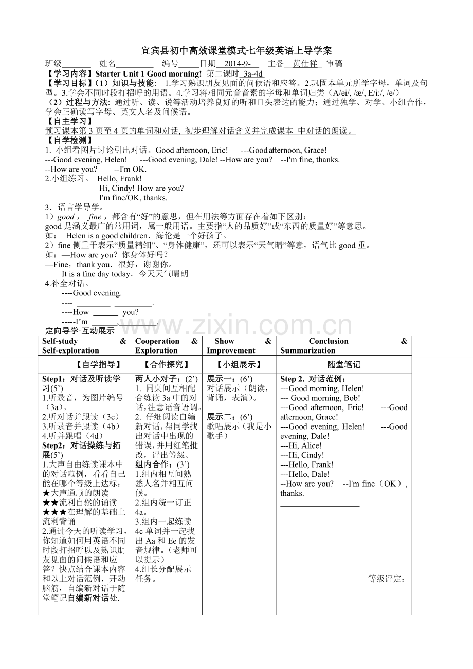 高效课堂联盟七年级英语上导学案（预备篇至正文篇三单元）.doc_第3页