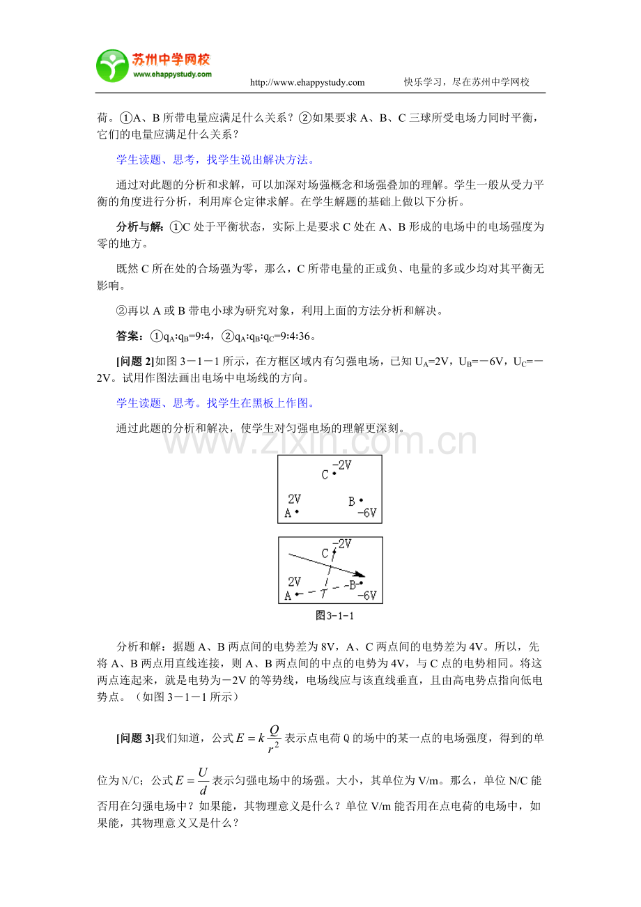 高三物理复习教案.doc_第2页