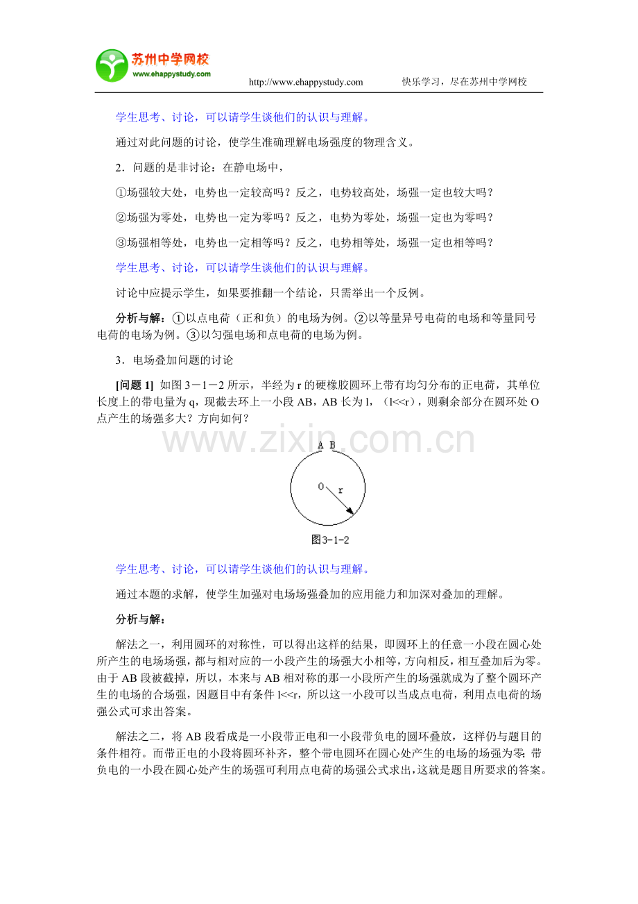 高三物理复习教案.doc_第3页