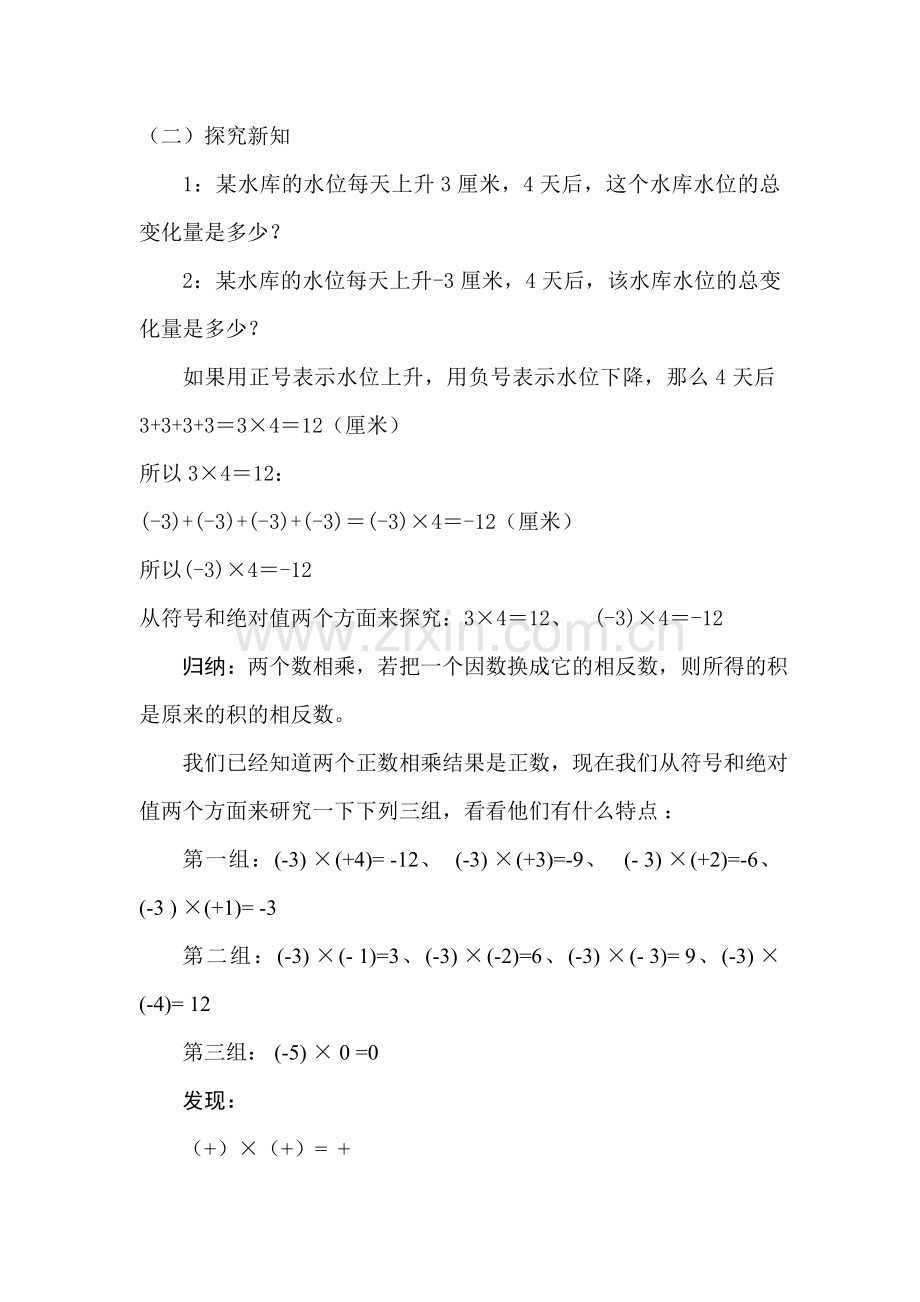 有理数的乘法教案.doc_第2页