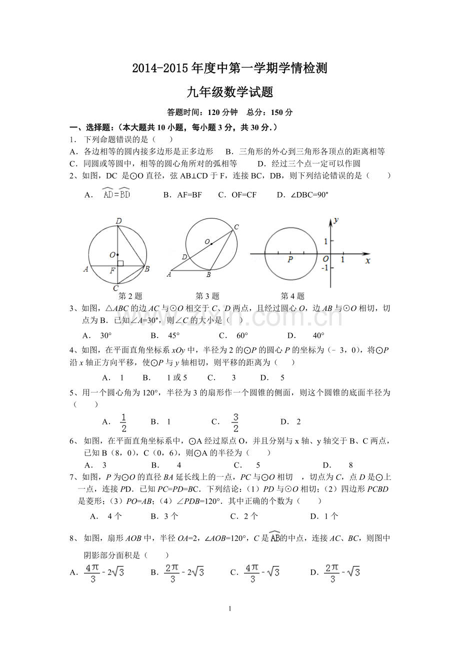 初三数学月考试题.doc_第1页