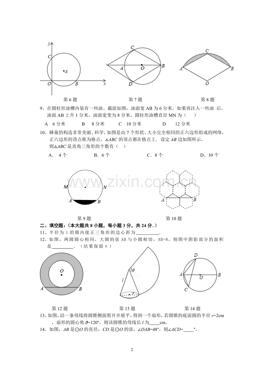 初三数学月考试题.doc_第2页