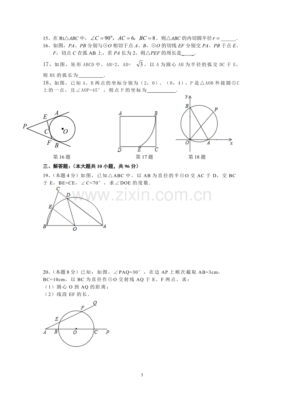 初三数学月考试题.doc_第3页