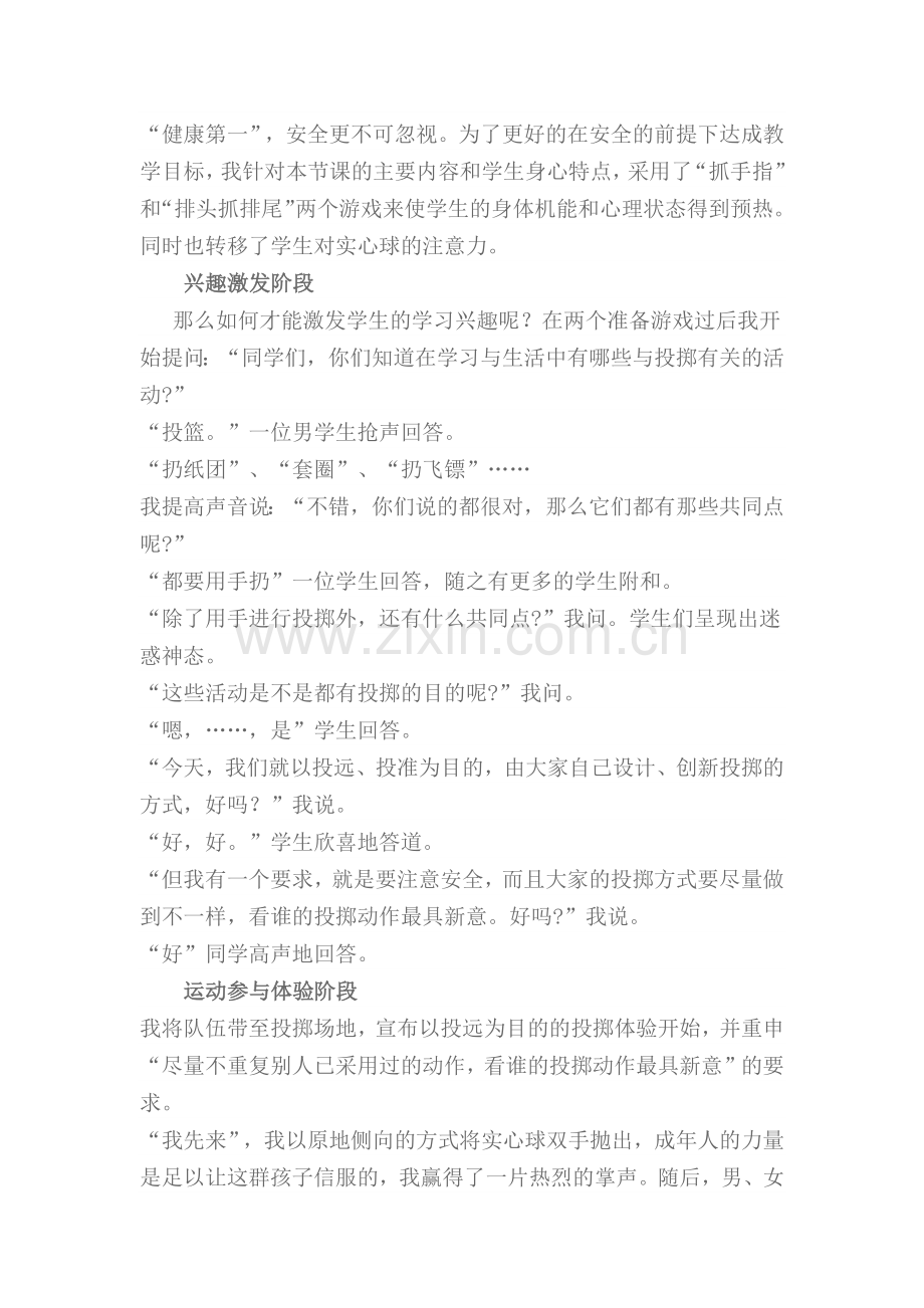 体育教学设计案例.docx_第2页