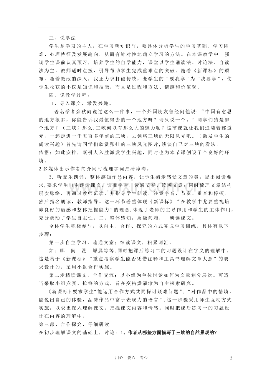 七年级语文上册第四单元《三峡》说课稿苏教版.doc_第2页