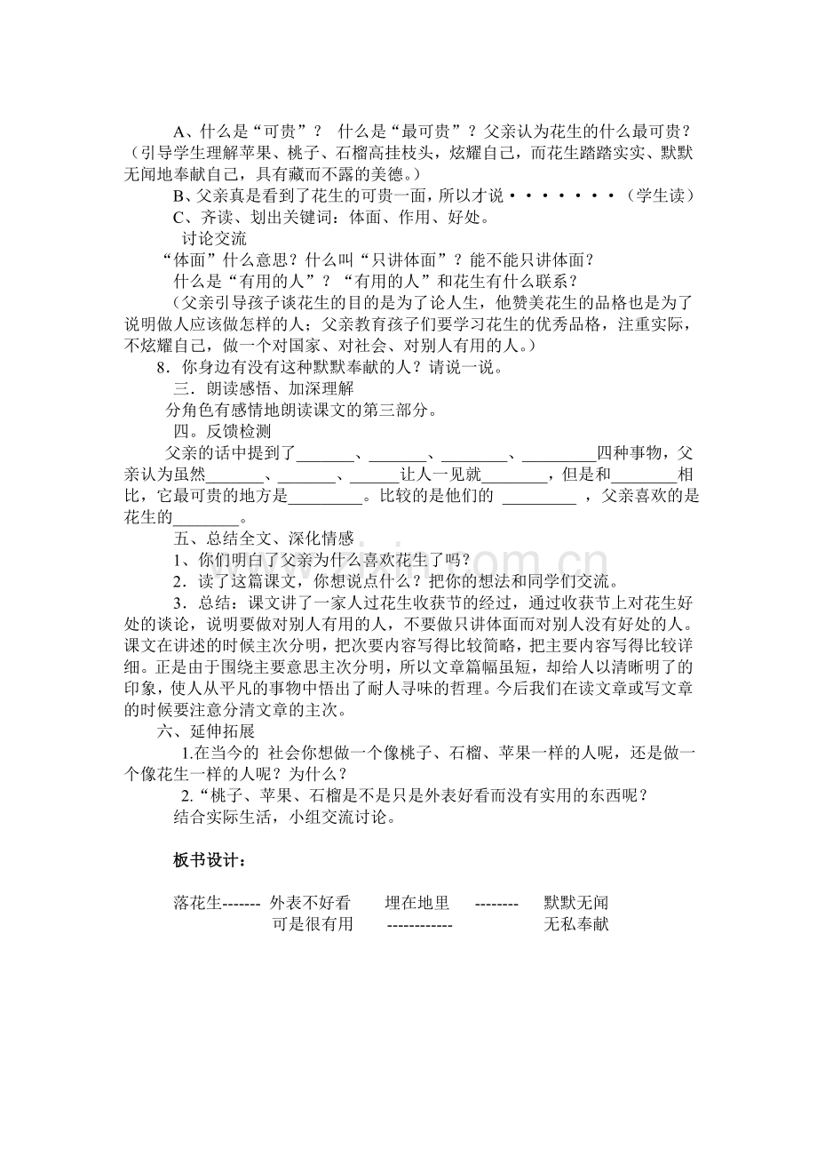 郑轮五年级语文《落花生》教学设计.doc_第2页