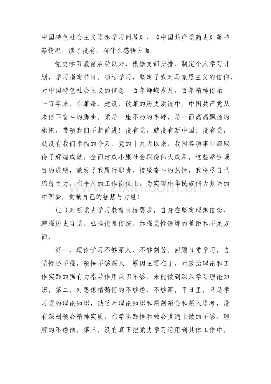 对照革命先辈和先进典型存在的问题和不足12篇.pdf_第2页