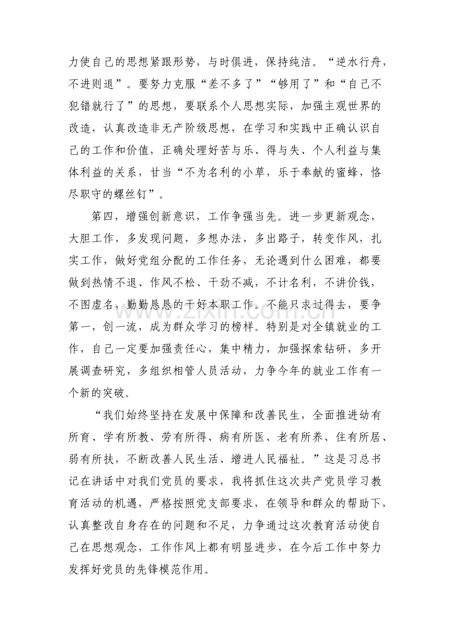 对照入党誓词存在的问题整改措施范文七篇.pdf_第3页