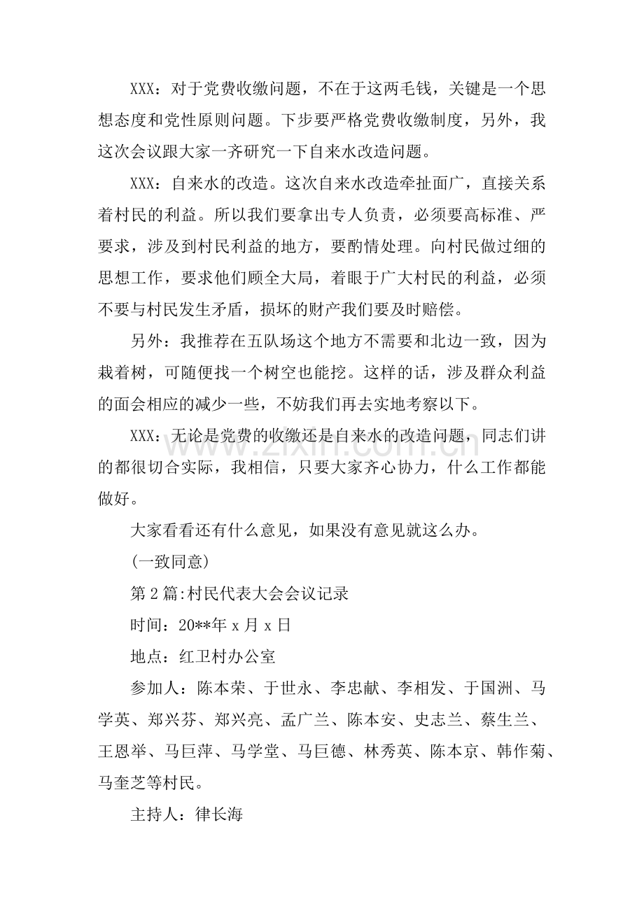 村民代表大会会议记录(通用6篇).pdf_第2页