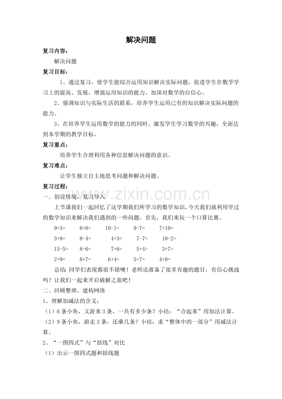 解决问题复习课教案.doc_第1页