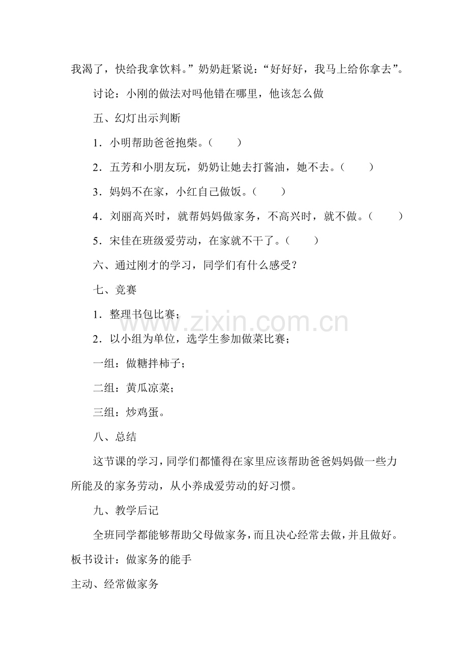 小学生心理健康教育.docx_第2页