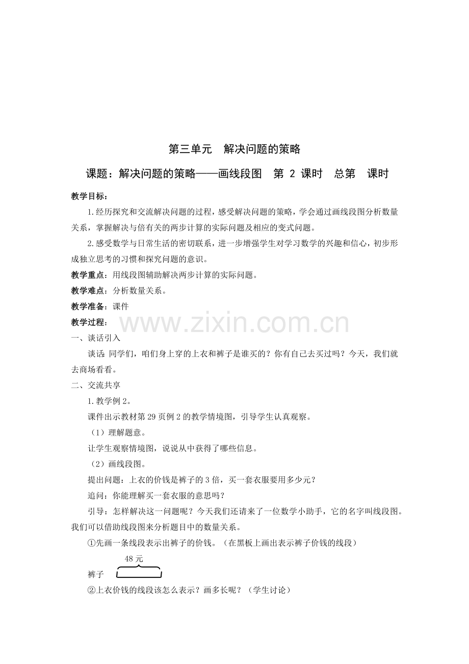 第三单元解决问题的策略.docx_第3页