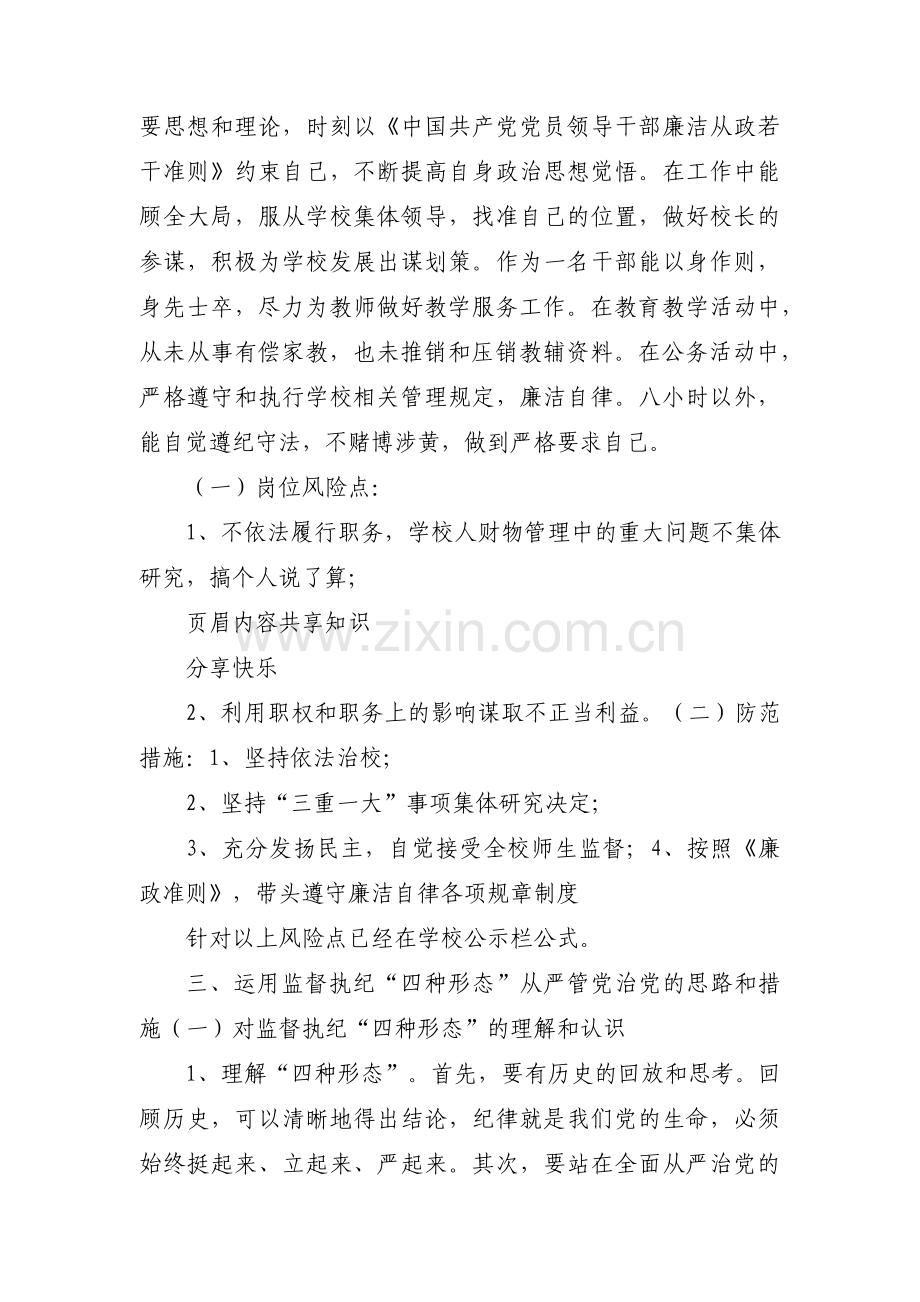 个人政治谈话情况汇报范文(5篇).pdf_第2页