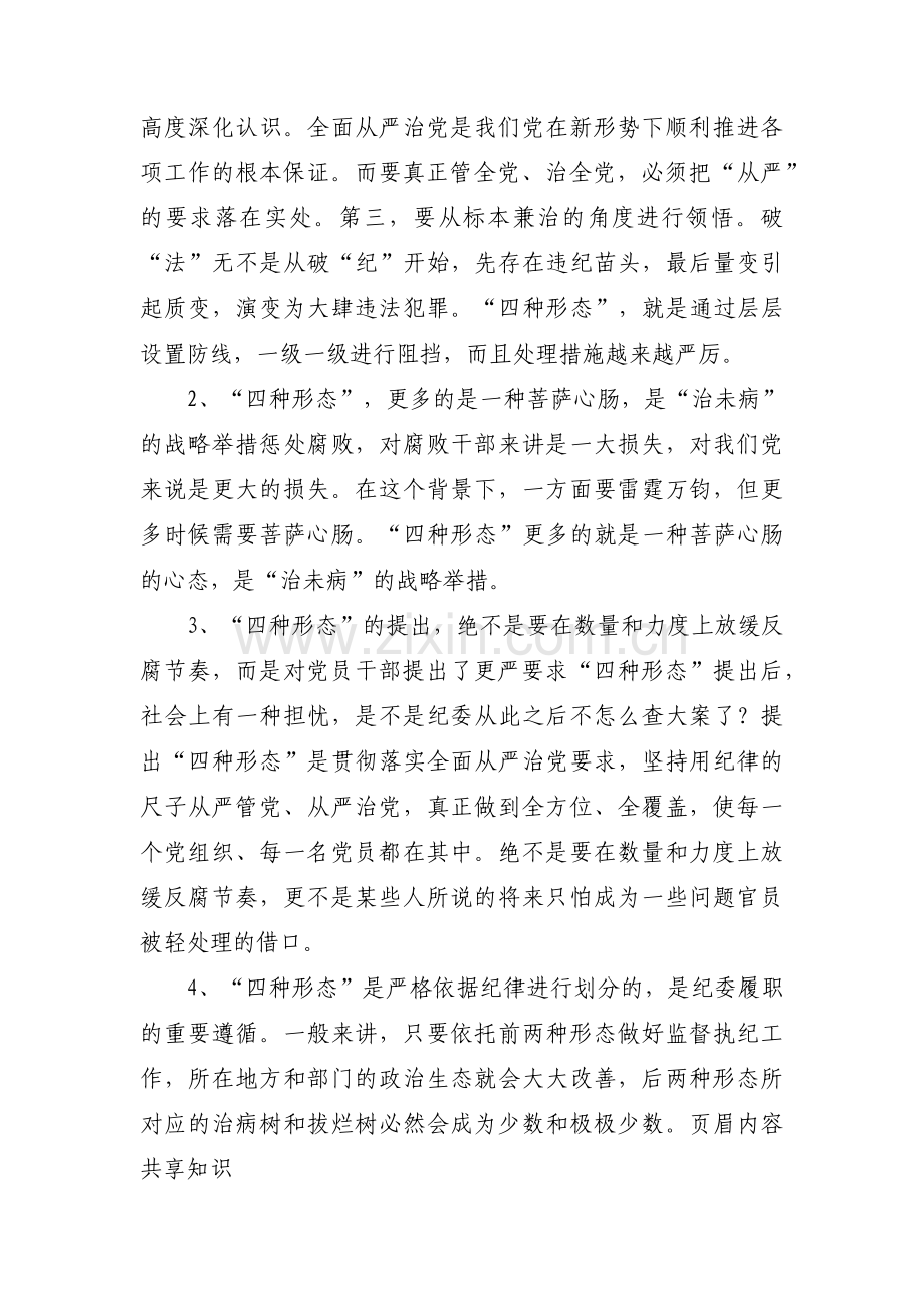 个人政治谈话情况汇报范文(5篇).pdf_第3页