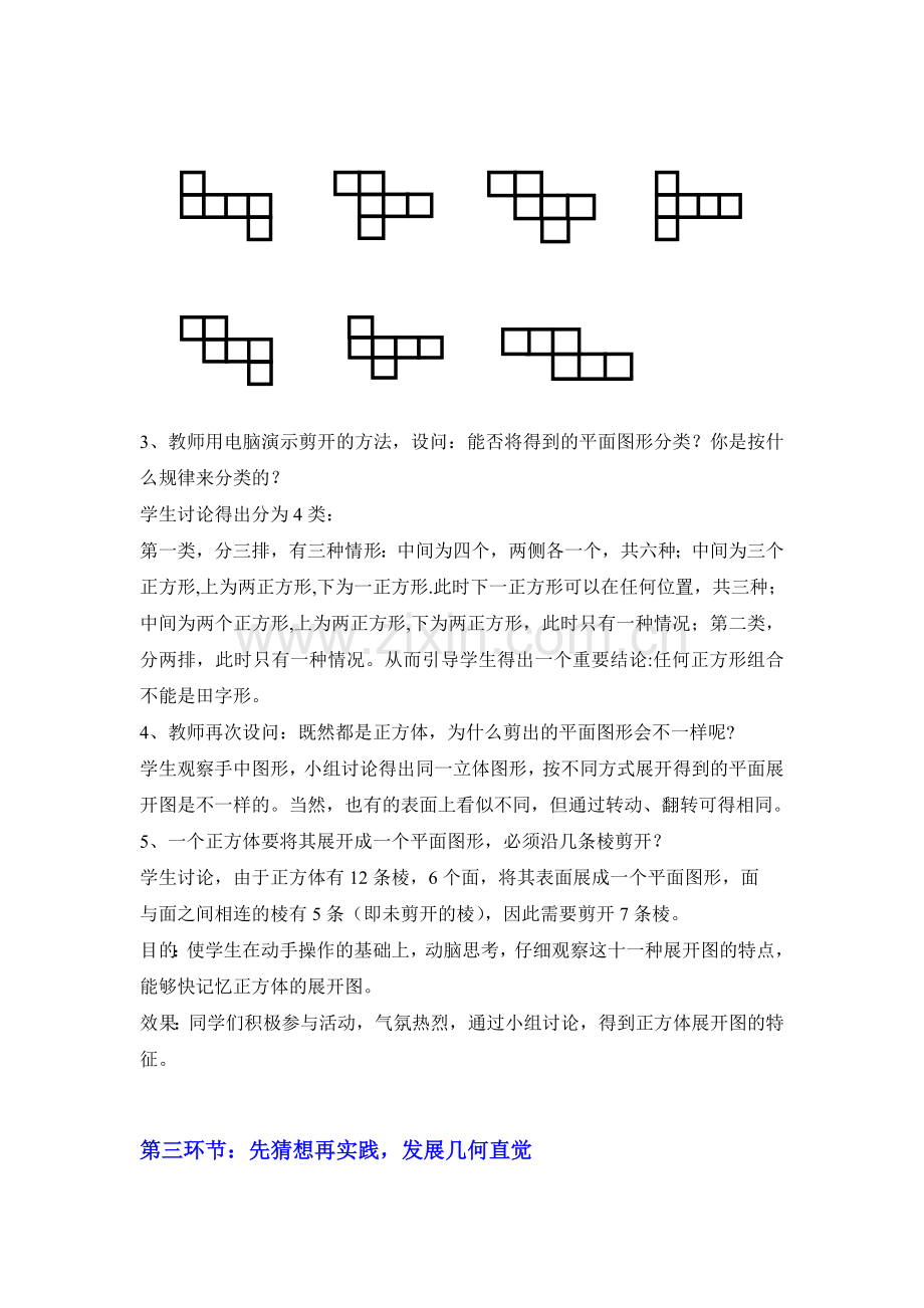 展开与折叠（一）教案.doc_第3页