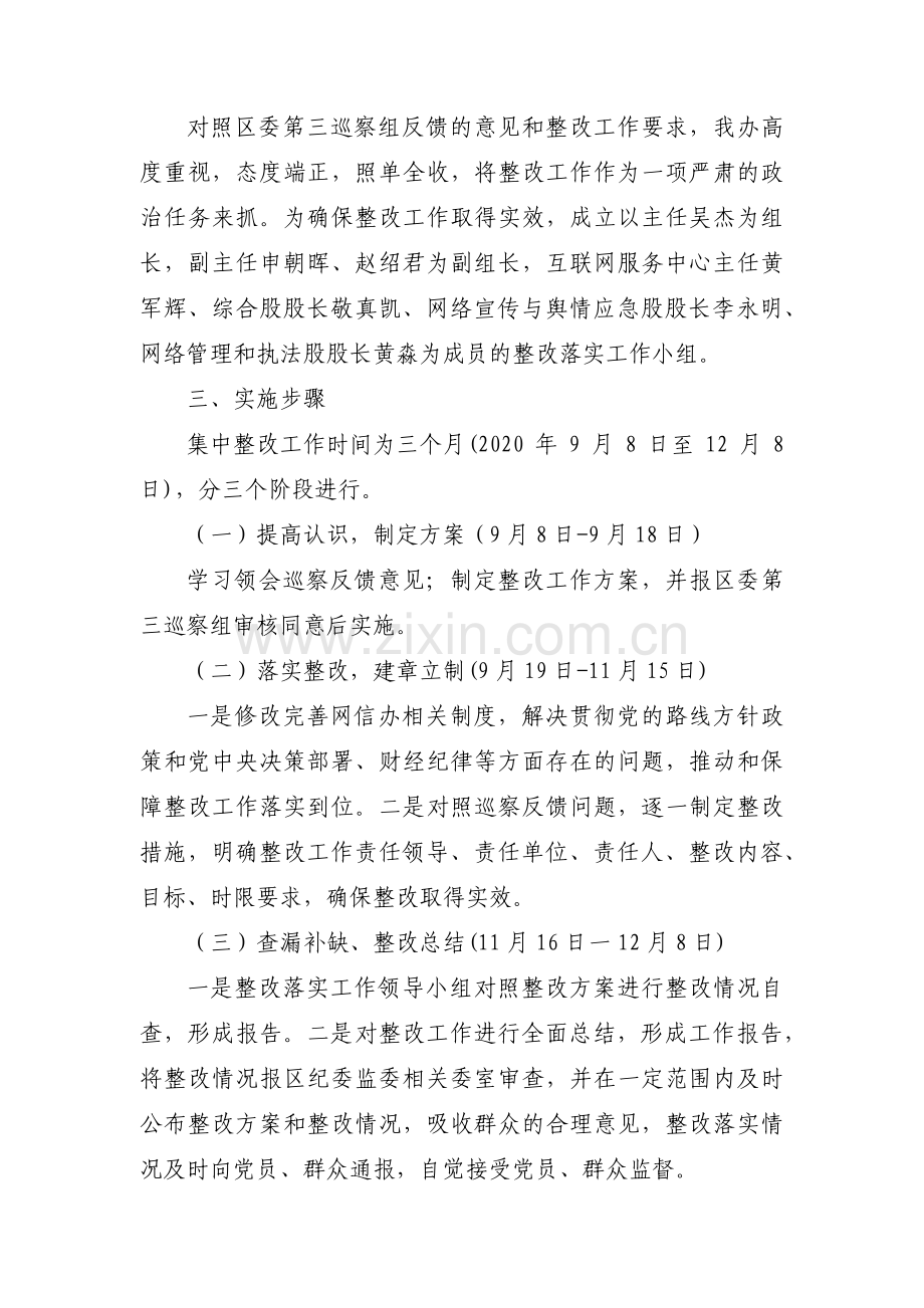 巡视巡察整改方案七篇.pdf_第2页