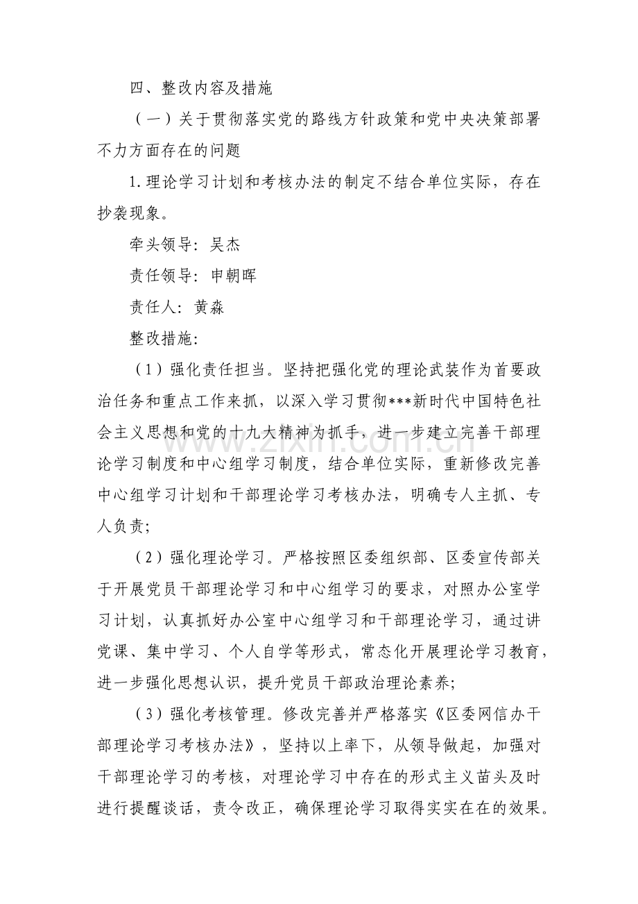 巡视巡察整改方案七篇.pdf_第3页