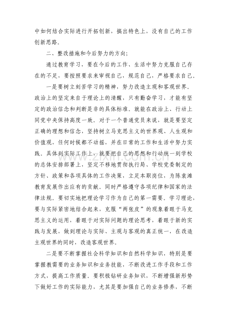 关于信仰缺失自查自纠报告【三篇】.pdf_第3页