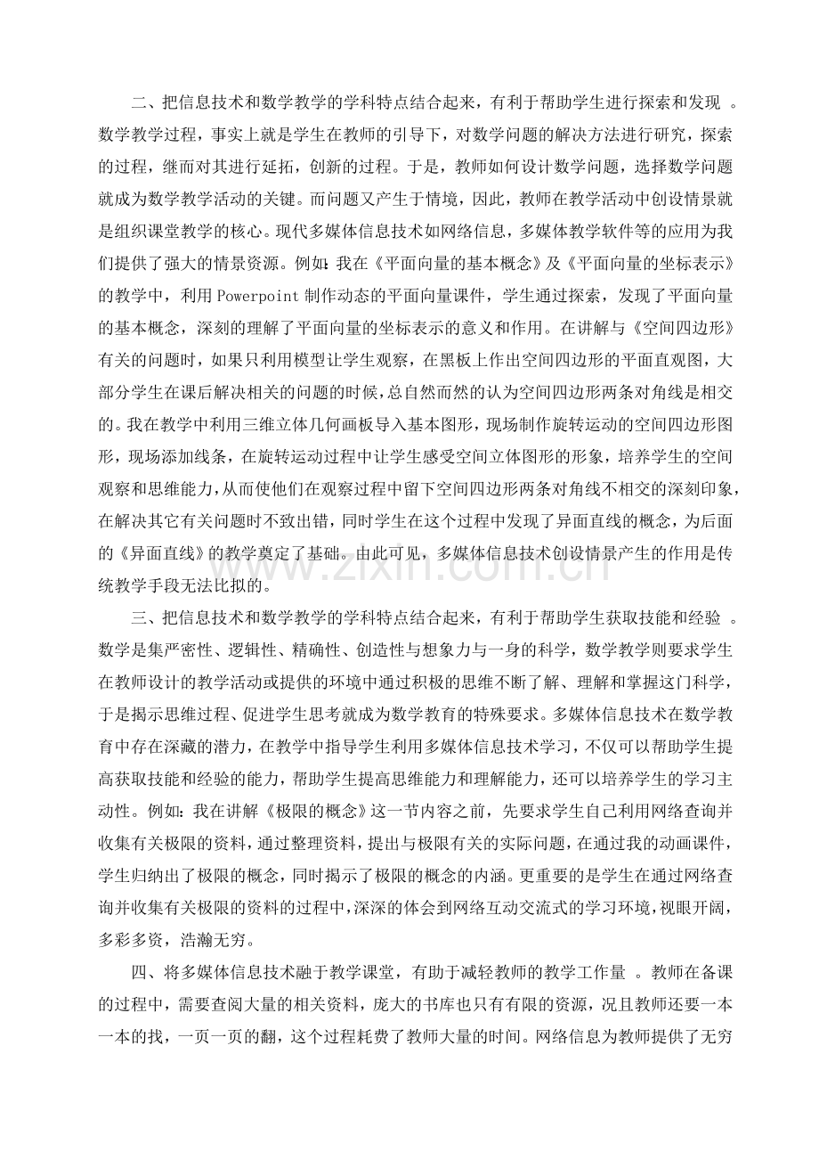 浅谈多媒体信息技术在数学课堂教学中的作用.doc_第2页