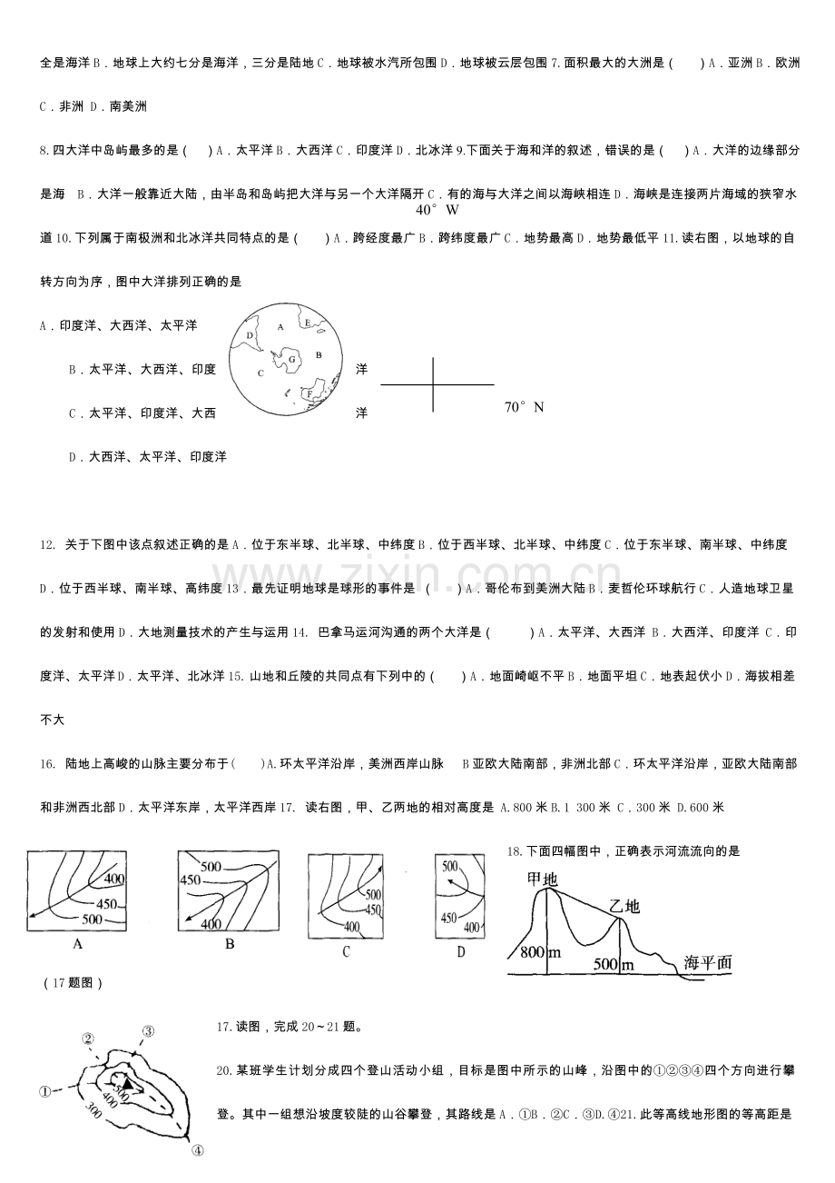 七年级选择题.doc_第2页