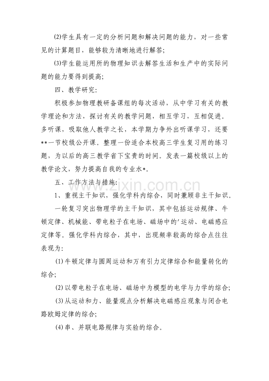 高考年级复习备考工作计划范文四篇.pdf_第2页