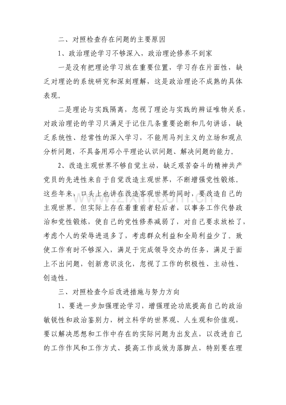 关于共产党员不准信仰宗教个人对照检查材料【七篇】.pdf_第2页