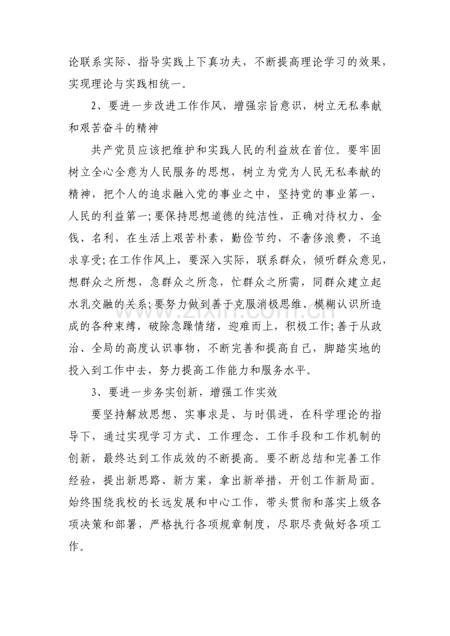 关于共产党员不准信仰宗教个人对照检查材料【七篇】.pdf_第3页