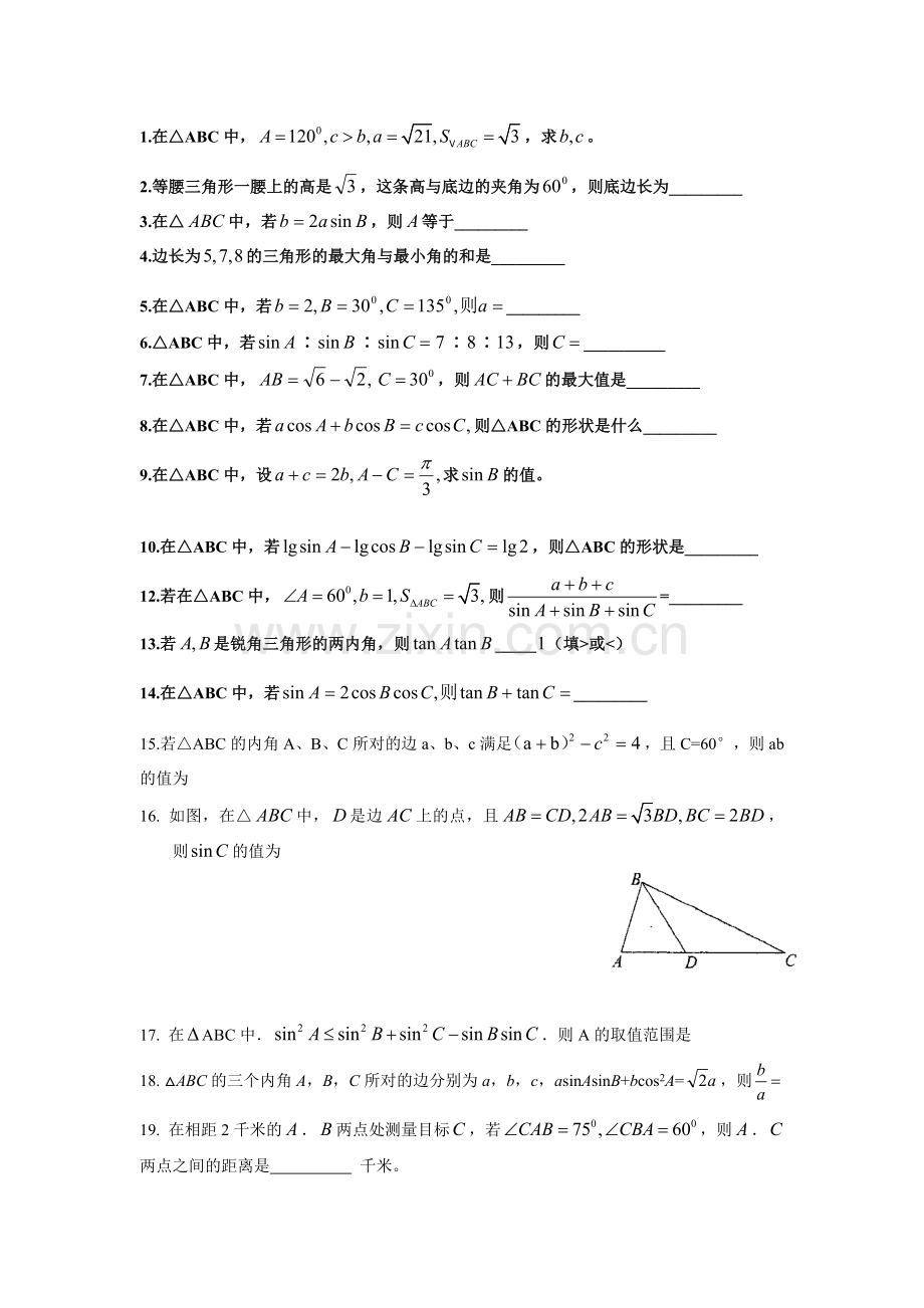 正弦余弦定理.doc_第1页