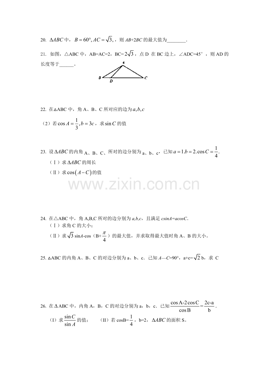 正弦余弦定理.doc_第2页