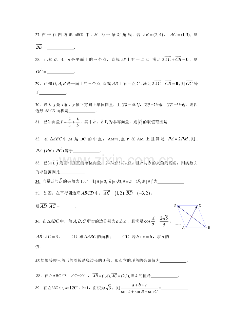 正弦余弦定理.doc_第3页