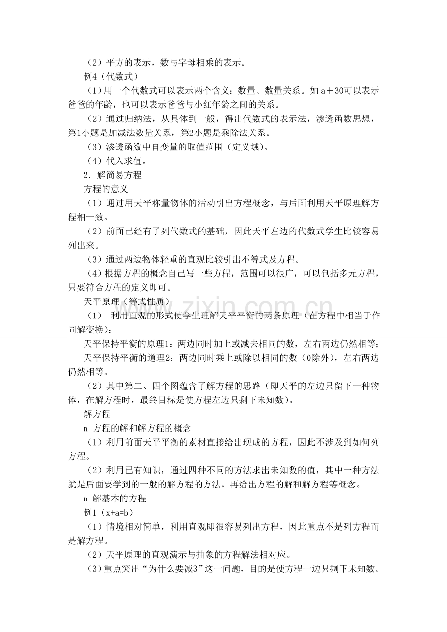 简易方程设计.doc_第3页