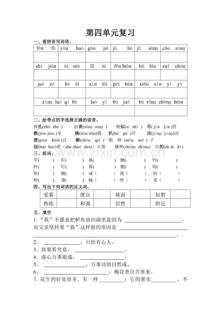 第四单元复习.doc_第1页