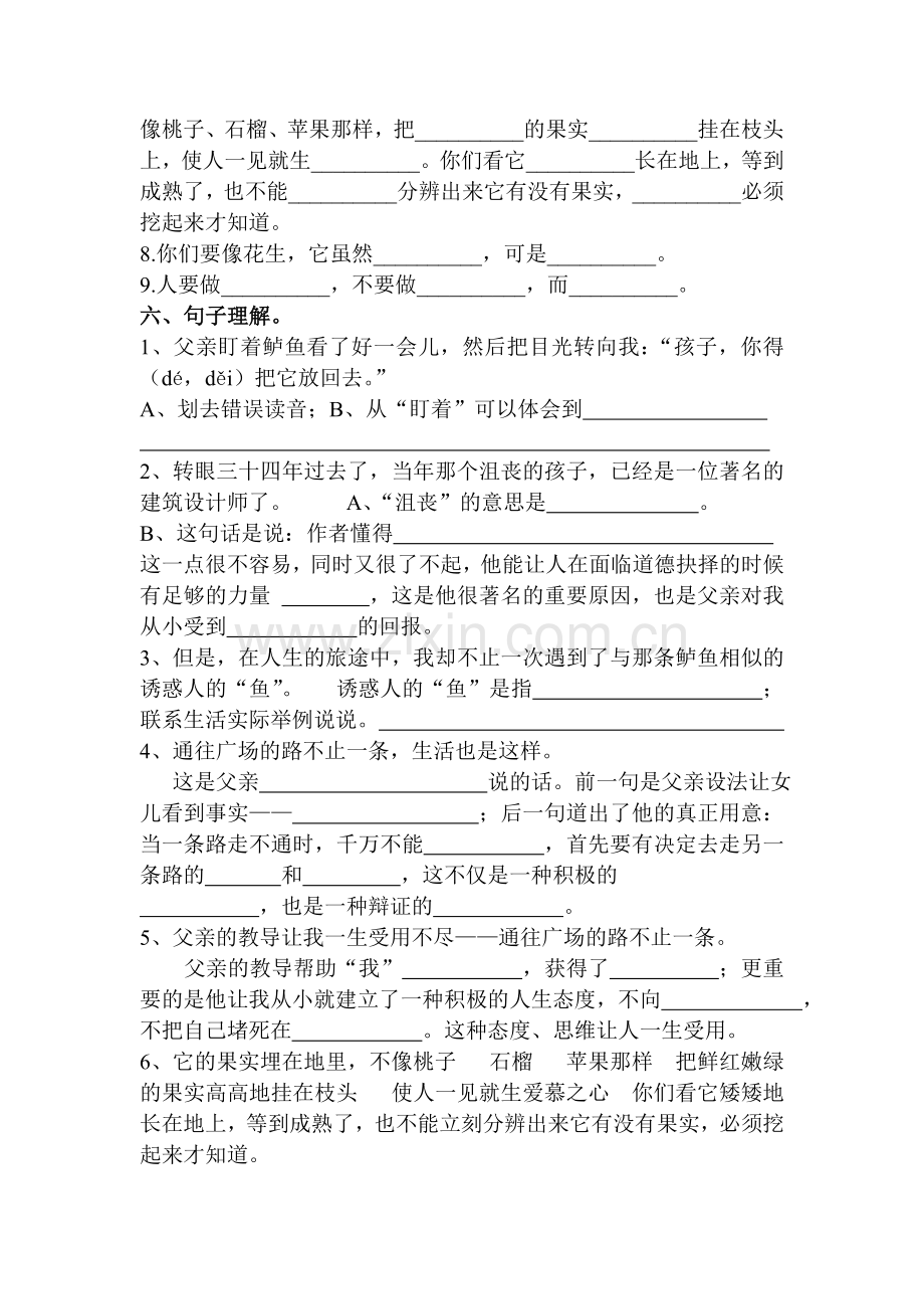 第四单元复习.doc_第2页