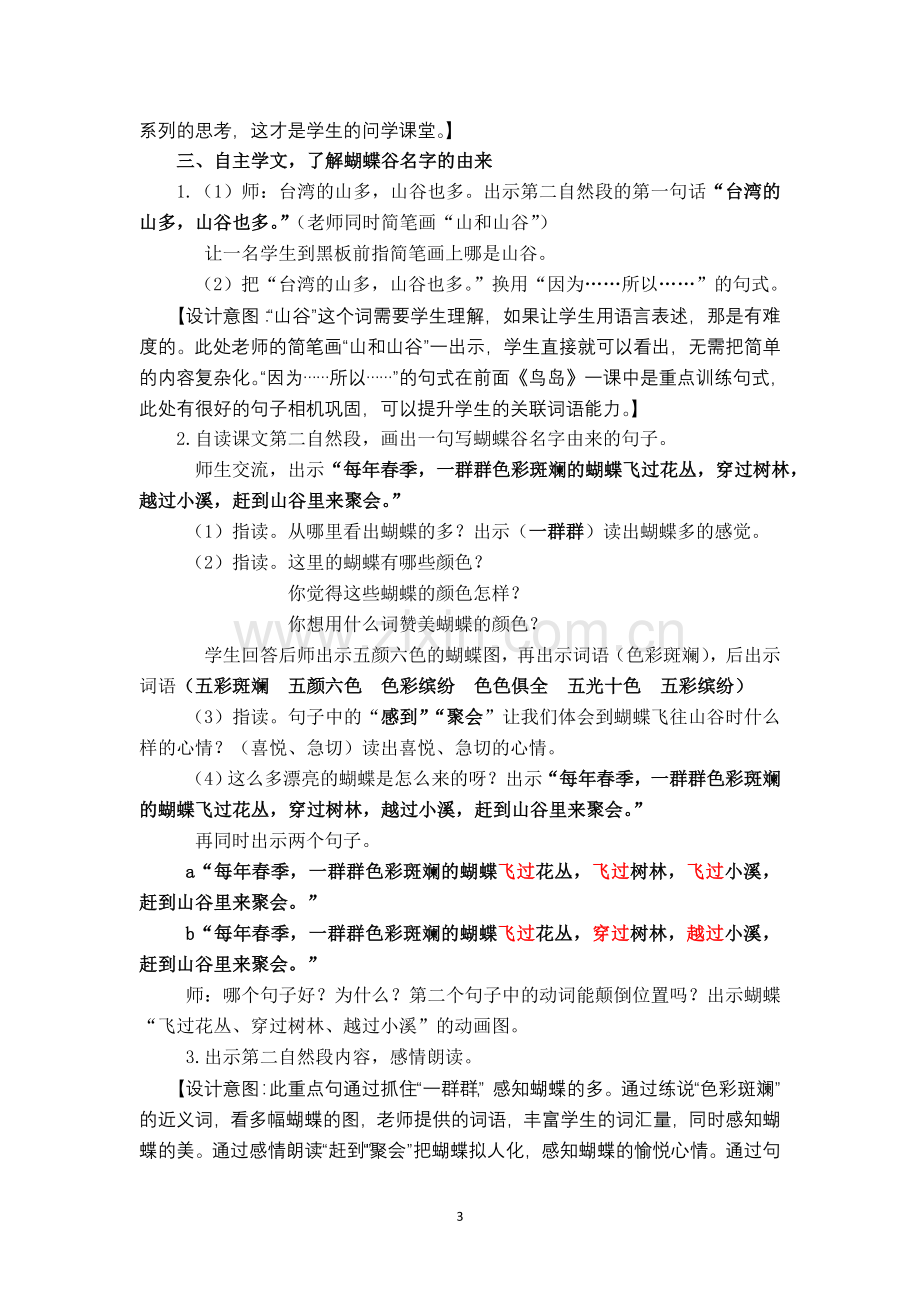 黄海霞《蝴蝶谷》教学设计.doc_第3页