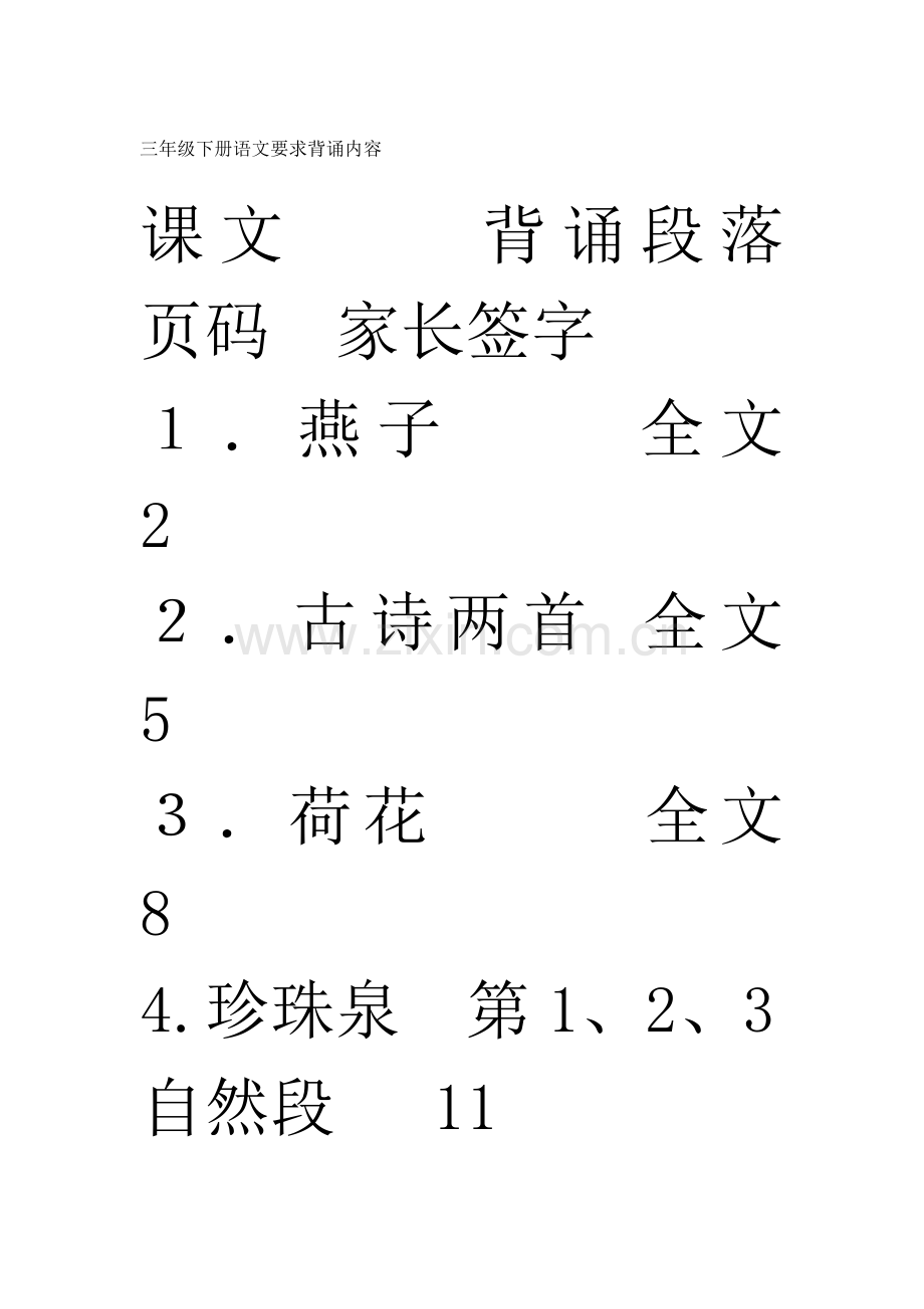 三年级下册语文要求背诵内容.doc_第1页