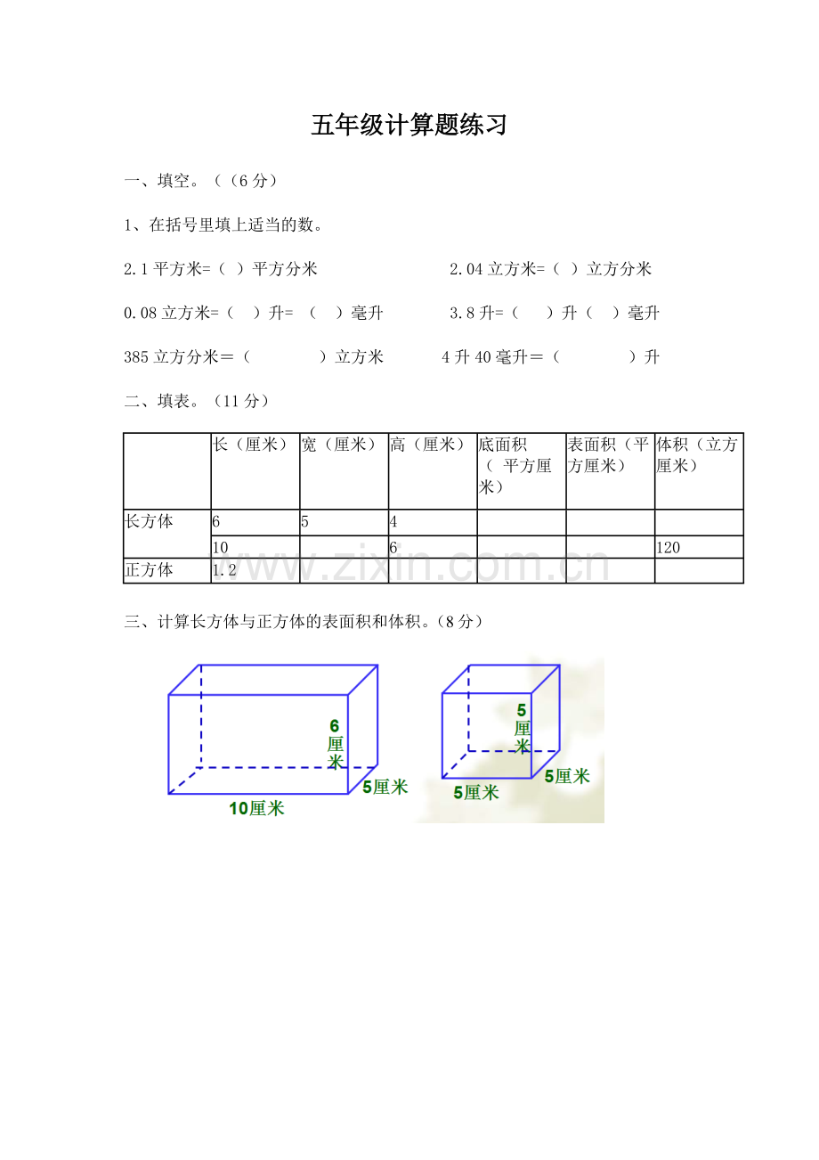 五年级计算题练习.doc_第1页