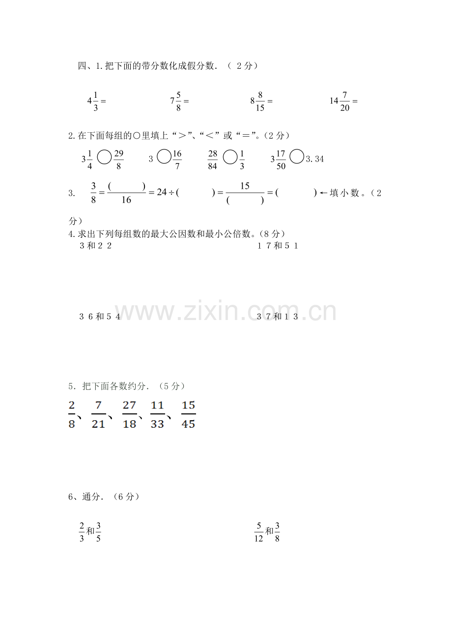 五年级计算题练习.doc_第2页