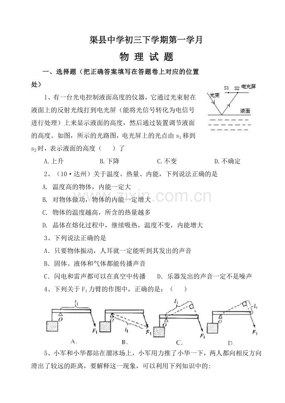 初三物理第一学月试题.doc_第1页