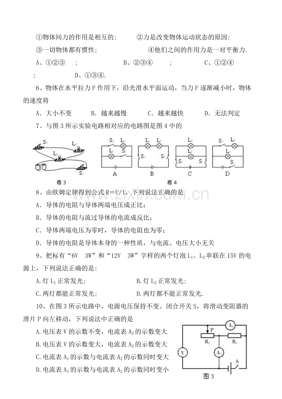 初三物理第一学月试题.doc_第2页