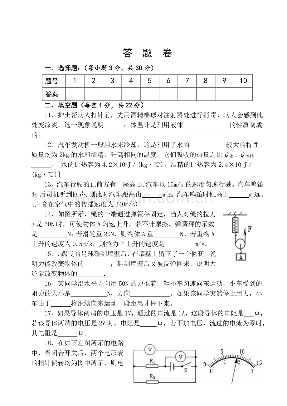 初三物理第一学月试题.doc_第3页