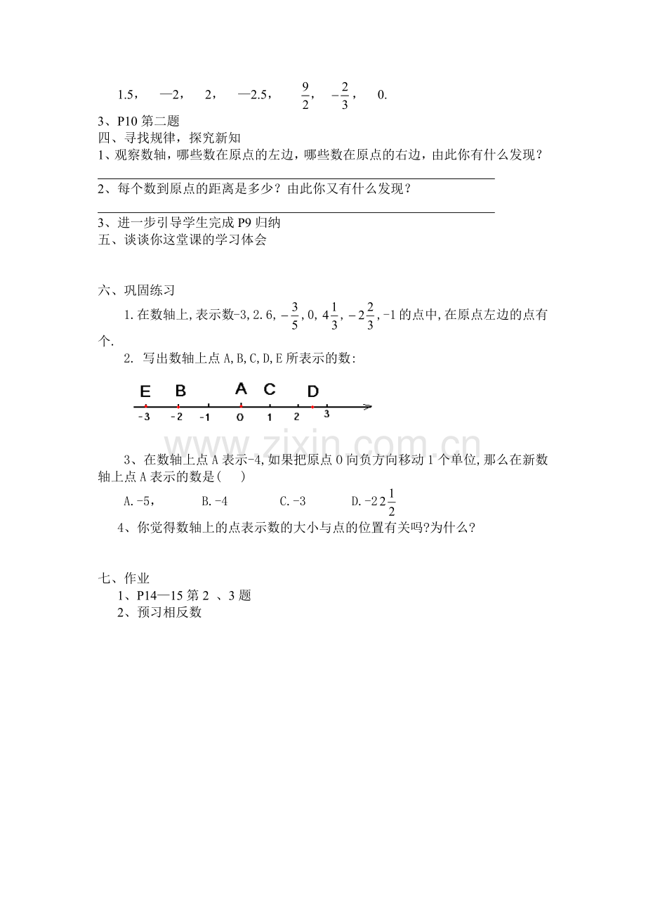 七年级数学教学设计.docx_第2页