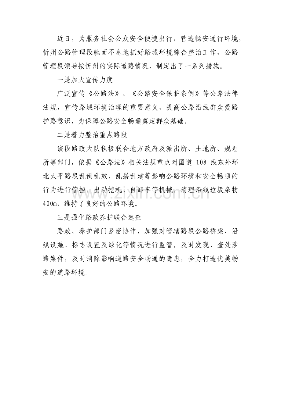 关于环卫清扫保洁工作简报【三篇】.pdf_第3页